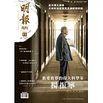 明報月刊一年12期