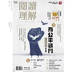 閱讀理解 春季號/2025 第46期