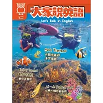 大家說英語【雜誌+課文精華DVD】 5月號/2025 第132期