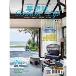 夢想誌 Dream life 4月號/2025 第45期