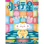 親子天下《小行星幼兒誌》 7月號/2025 第112期