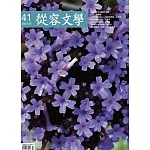 從容文學 4月號/2025 第41期