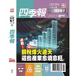 科技電子與傳產金融四季報 夏季號/2025