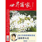 世界客家雜誌 5.6月號/2025 第51期