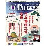 互動日本語一年12期+DK小科學（全4書）