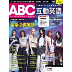 ABC互動英語 【數位學習版】6月號/2025 第276期