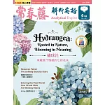 常春藤解析英語(互動教學雙享升級下載版) 6月號/2025 第443期
