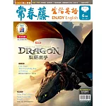 常春藤生活英語(互動教學雙享升級下載版) 6月號/2025 第265期