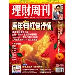 理財周刊 2026/2/13 第1329+1330期 合刊號