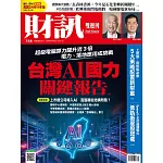 財訊雙週刊 2026/2/26 第758期