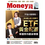 MONEY錢 5月號/2025 第212期