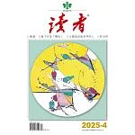 讀者 4月號/2025 第4期
