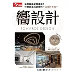 今周刊 ：嚮設計