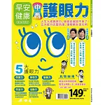 早安健康 特刊70號