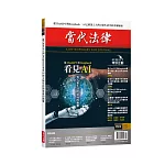 當代法律雜誌 5月號/2025 第41期