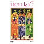 靛花tien fa’ 小滿號
