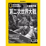 國家地理雜誌中文版 ：第二次世界大戰