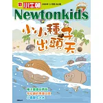 新小牛頓雜誌 3月號/2026 第258期