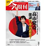 今周刊 2026/2/26 第1523期