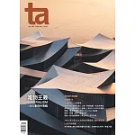 台灣建築 2月號/2026 第365期