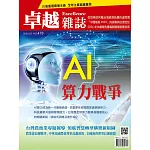卓越雜誌 2月號/2026 第478期