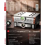 音響論壇 2月號/2026 第449期