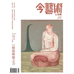 今藝術&投資 2月號/2026 第401期