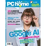 PC home 3月號/2026 第362期