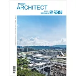 建築師 3月號/2026 第615期