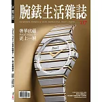 腕錶生活誌 3.4月號/2026 第117期