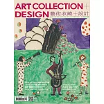 藝術收藏+設計 3月號/2026 第222期