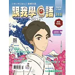 跟我學日語 3月號/2026 第348期