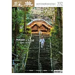 經典 3月號/2026 第332期