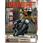 流行騎士 3月號/2026 第463期