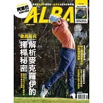 ALBA 阿路巴高爾夫 2月號/2026 第134期