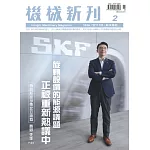 機械新刊 2月號/2026 第111期
