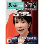民誌 3月號/2026第119期