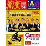 萬寶月刊 2月號/2026 第38期