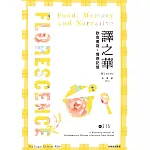 The Taipei Chinese PEN—A Quarterly Journal of Contemporary Chinese Literature from Taiwan《中華民國筆會英文季刊─譯之華》 冬季號/2025第6期