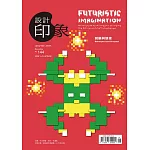設計印象 1.2月號/2026 第144期