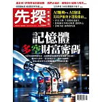先探 投資週刊 2026/3/6 第2394期