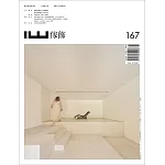 IW傢飾 3月號/2026 第167期