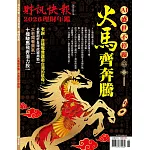 財訊快報 ：2026理財年鑑