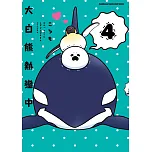 大白熊熱戀中