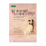 我希望有人在什麼地方等我