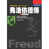 《弗洛依德傳》第一冊：1856-1905