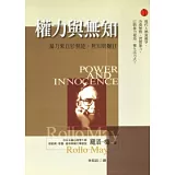 權力與無知