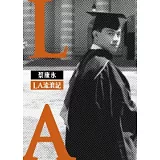 LA流浪記（全新版）：蔡康永的夢想之道，讓我們都更靠近自己的夢想！