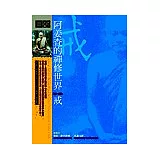 阿姜查的禪修世界：戒