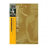 阿姜查的禪修世界：定(第二部)